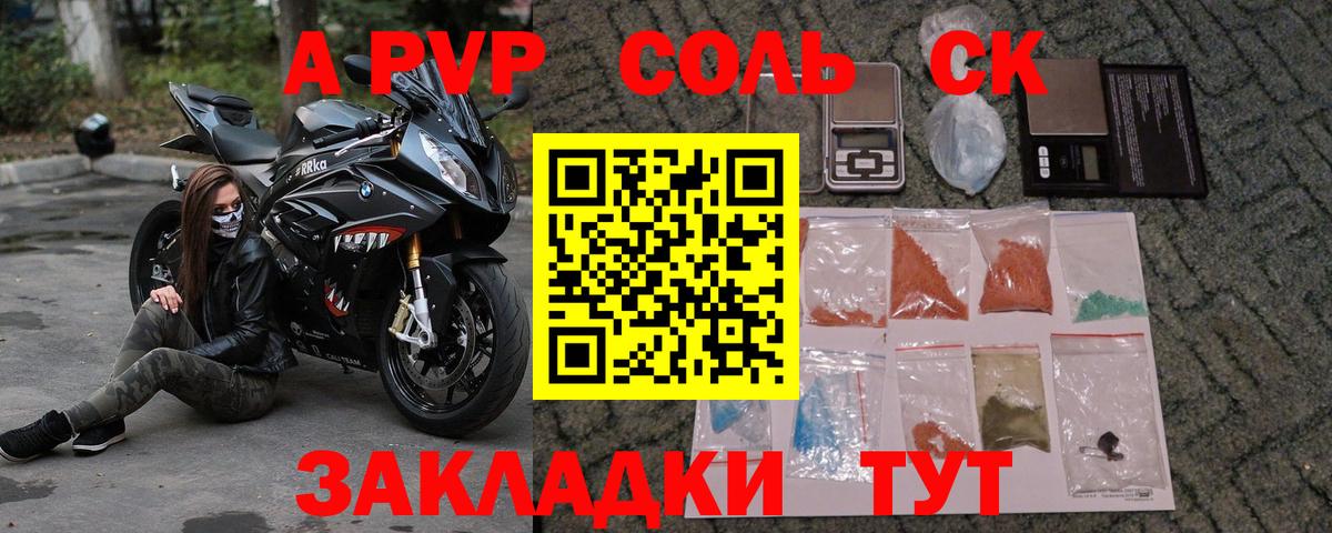 A PVP Соль Миасс