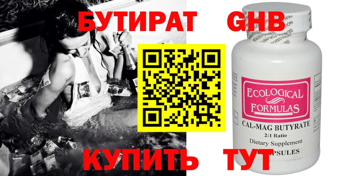 БУТИРАТ вода  Вход с VPN  Миасс 