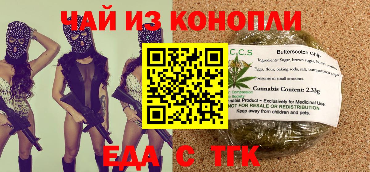 Миасс  Cannafood конопля  Вход с VPN 
