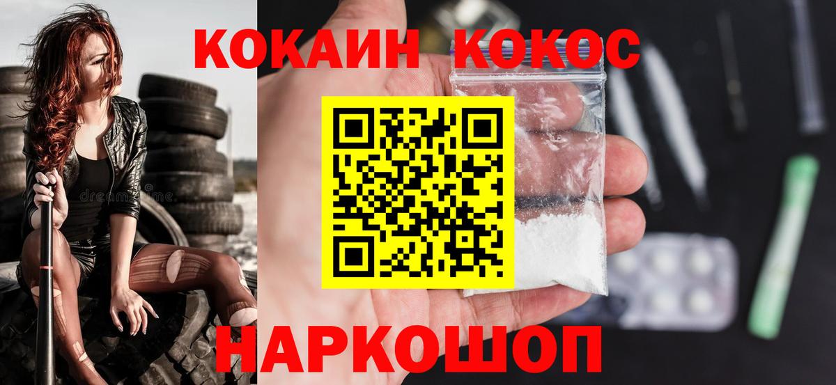 КОКАИН  Вход с VPN  Миасс  Cocaine FishScale 