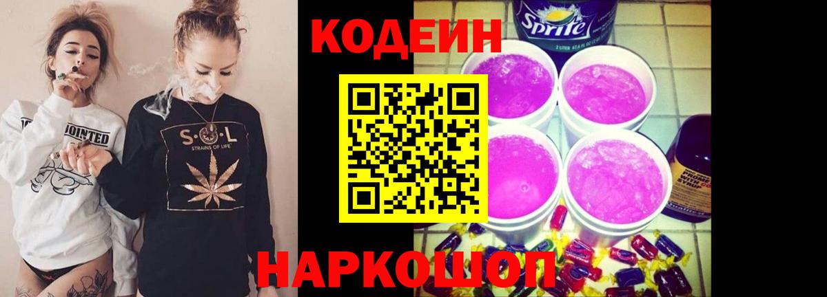 где найти наркотики  Вход с VPN  Миасс  Codein напиток Lean (лин)  Кодеин Purple Drank 