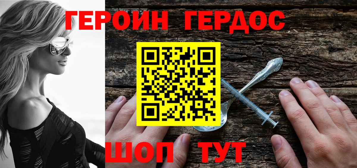 Миасс  ГЕРОИН Heroin  Вход с VPN 