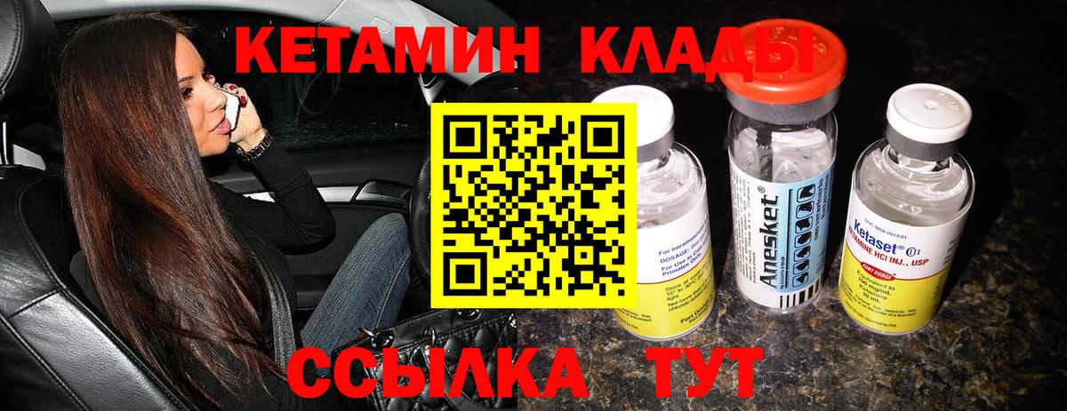 Кетамин ketamine Миасс