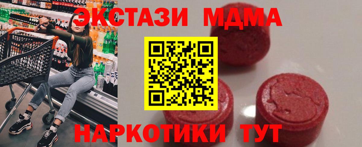Миасс  МДМА  Вход с VPN  МДМА молли  MDMA crystal 