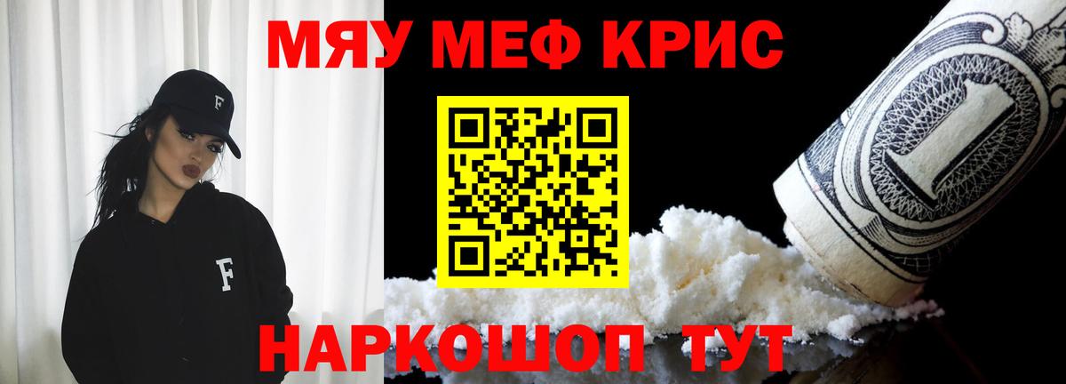 МЯУ-МЯУ VHQ  Меф кристаллы  МЕФ  МЯУ-МЯУ  Миасс  Вход с VPN 